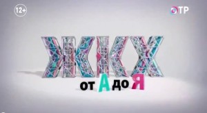 ЖКХ от А до Я