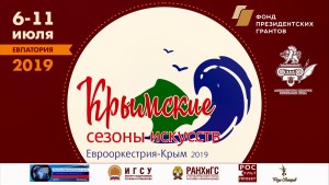 Еврооркестрия–Крым-2019. Гала-концерт