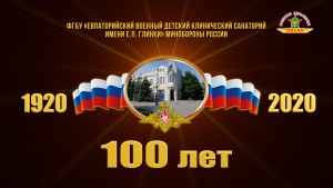 Санаторию МО-100лет 2-1